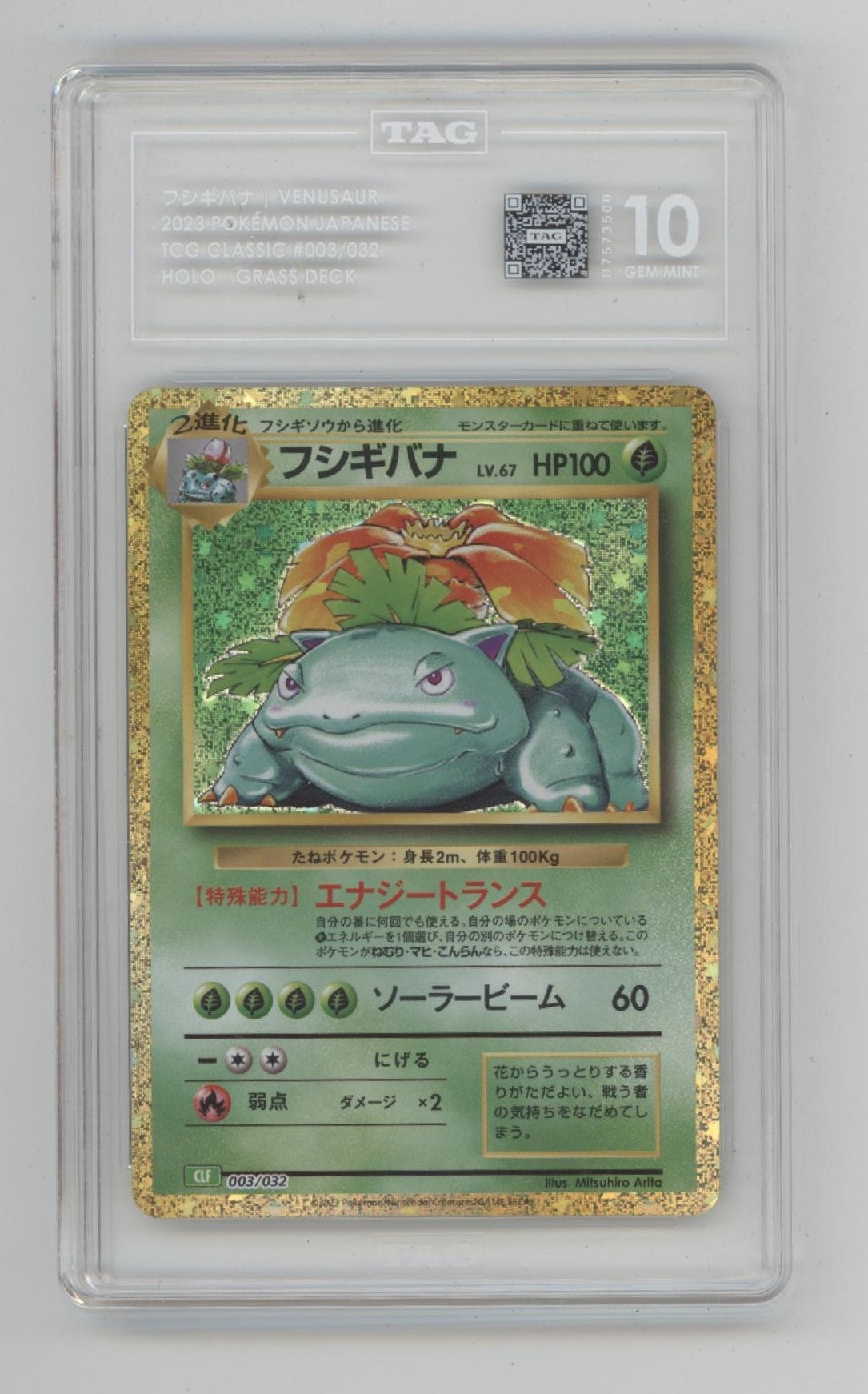 Venusaur Pokemon Grass Deck Holo Japanese #003 TAG 10 #2、Collector Store LLC Gaming、kayou