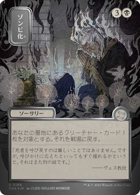 Zombify (Japanese) (Mystical Archive Silver Scroll Foil) | Secrets of Strixhaven Mystical Archive、Magic: The Gathering、kayou
