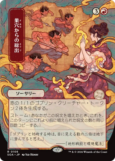 Empty the Warrens (Japanese) (Mystical Archive) | Secrets of Strixhaven Mystical Archive、Magic: The Gathering、kayou