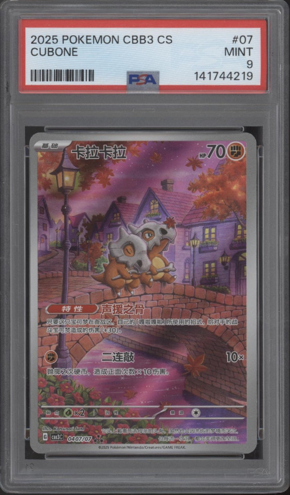 Cubone Pokemon CBB3 Chinese #07 PSA 9、Collector Store LLC Gaming、kayou