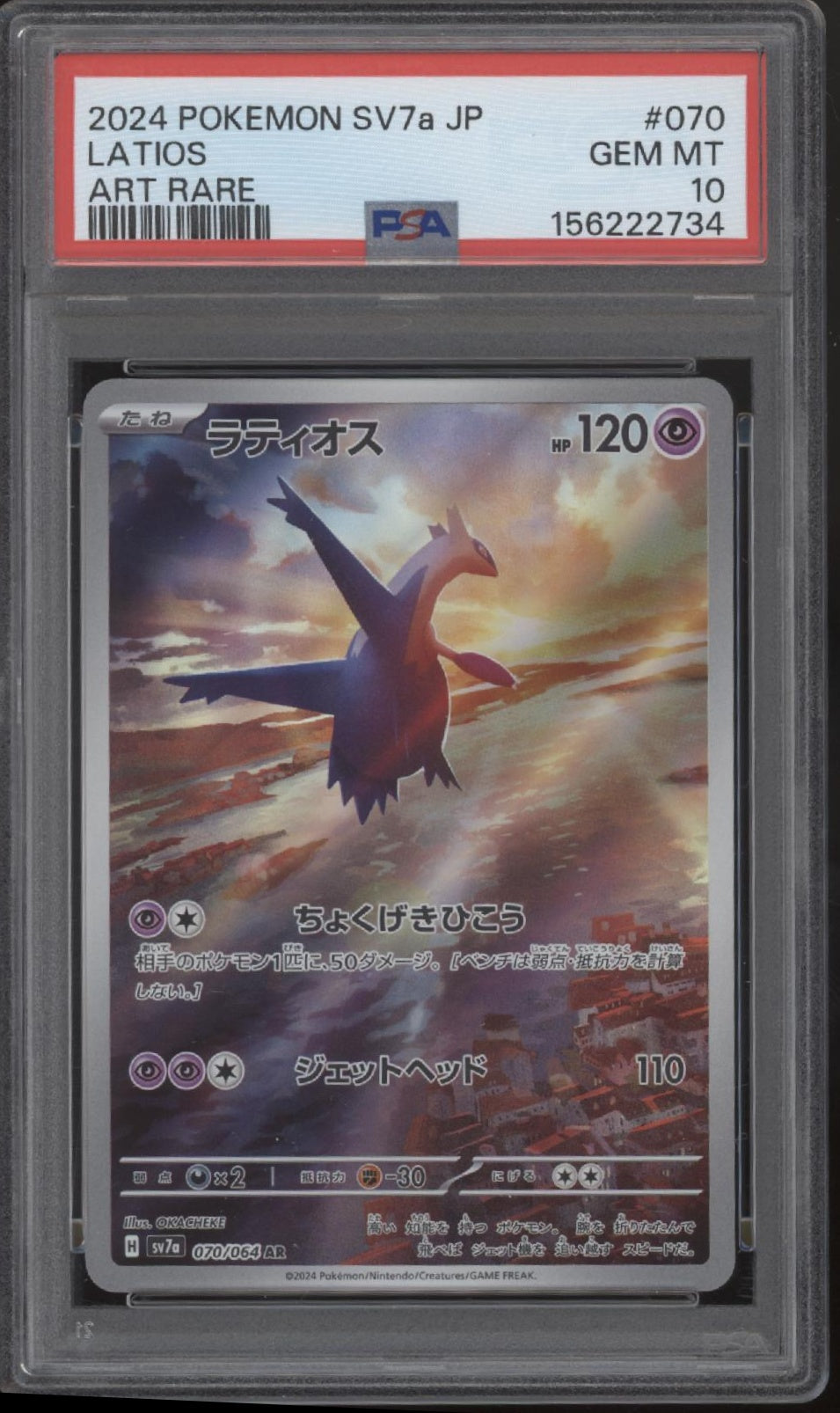 Latios Pokemon Paradise Dragona Art Rare Japanese #070 PSA 10、Collector Store LLC Gaming、kayou