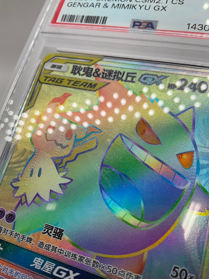 Gengar & Mimikyu GX Pokemon CSM2.1 Chinese #051 PSA 9、Collector Store LLC Gaming、kayou