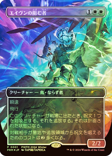 Aven Interrupter、Magic: The Gathering、kayou