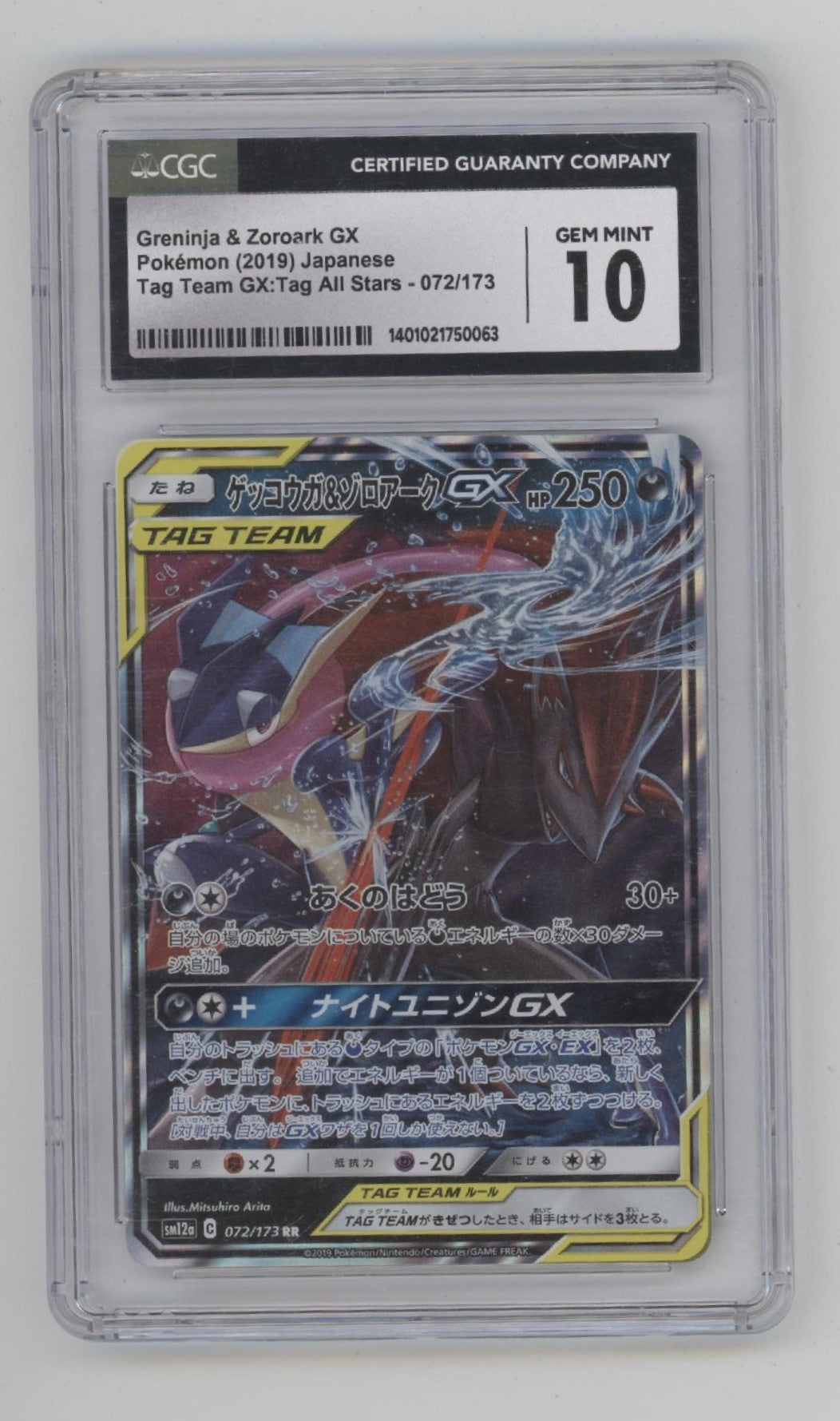 Greninja & Zoroark GX Pokemon Tag Team Tag All Stars Japanese #072 CGC 10、Collector Store LLC Gaming、kayou