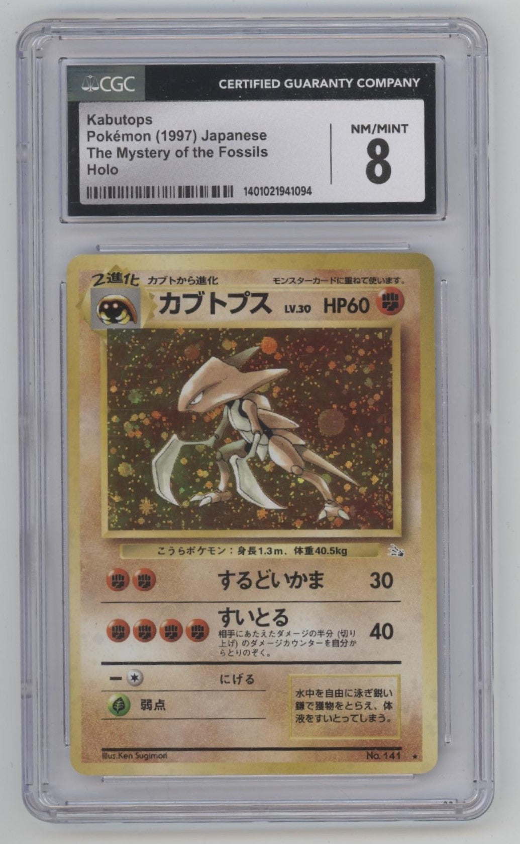 Kabutops Pokemon The Mystery of the Fossils Holo Japanese #141 CGC 8、Collector Store LLC Gaming、kayou