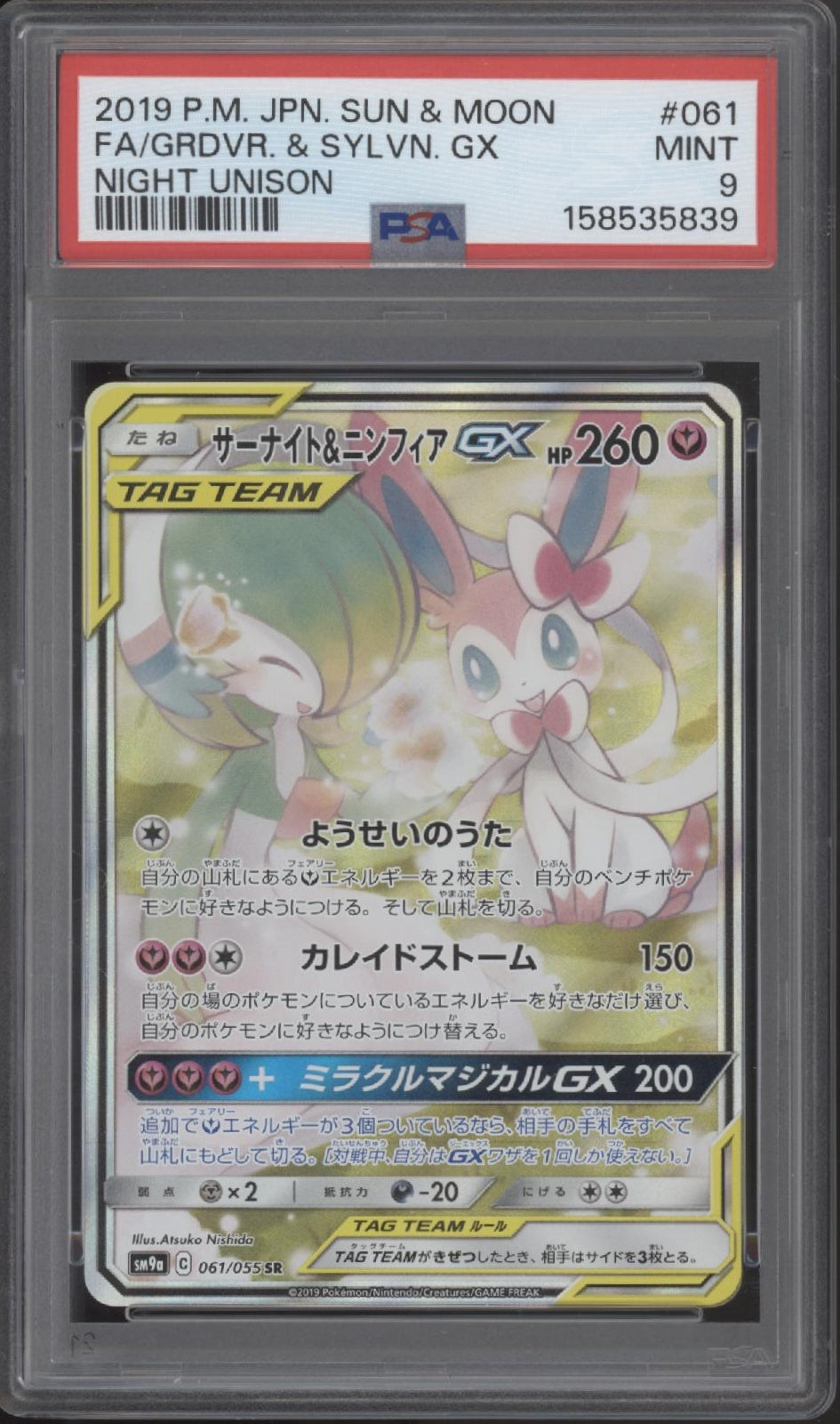Gardevoir & Sylveon GX Pokemon Night Unison Full Art Japanese #061 PSA 9、Collector Store LLC Gaming、kayou