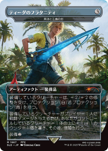 Sword of Truth and Justice、Magic: The Gathering、kayou