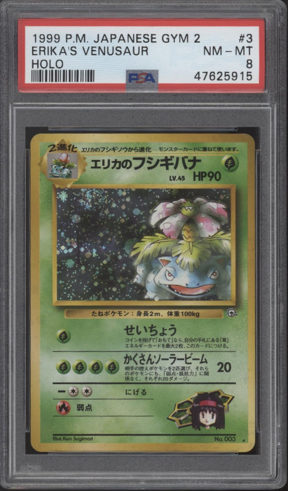 Erika's Venusaur Pokemon Gym 2 Holo Japanese #3 PSA 8 #1、Collector Store LLC Gaming、kayou