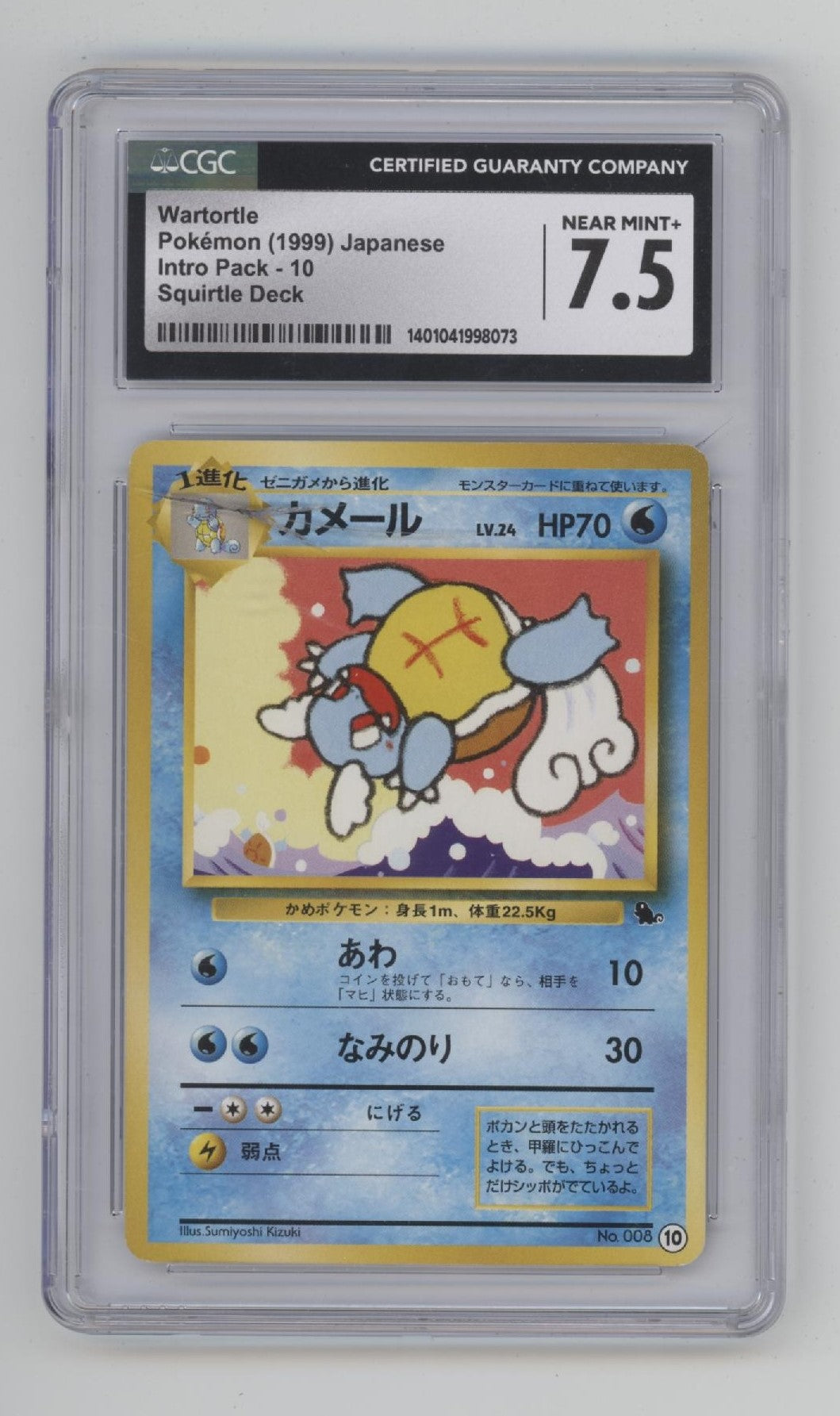 Wartortle Pokemon Intro Pack Squirtle Deck Japanese #10 CGC 7.5 *See Photos*、Collector Store LLC Gaming、kayou