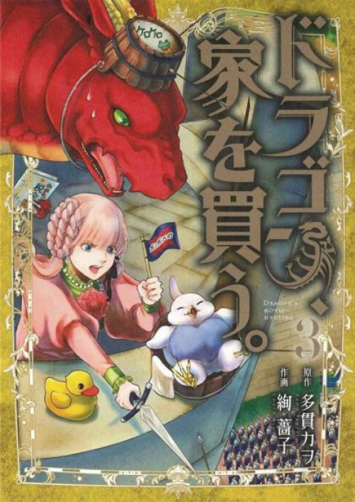 Dragon Goes House Hunting #3 Comic Book、ToyWiz、kayou