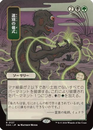 Culling Ritual (JP Alternate Art) (SOA-127) - Secrets of Strixhaven: Mystical Archive、Wizards of the Coast、kayou