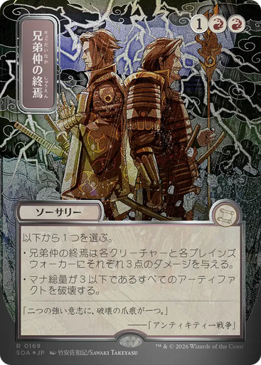 Brotherhood's End (Japanese) (Mystical Archive Silver Scroll Foil) | Secrets of Strixhaven Mystical Archive、Magic: The Gathering、kayou
