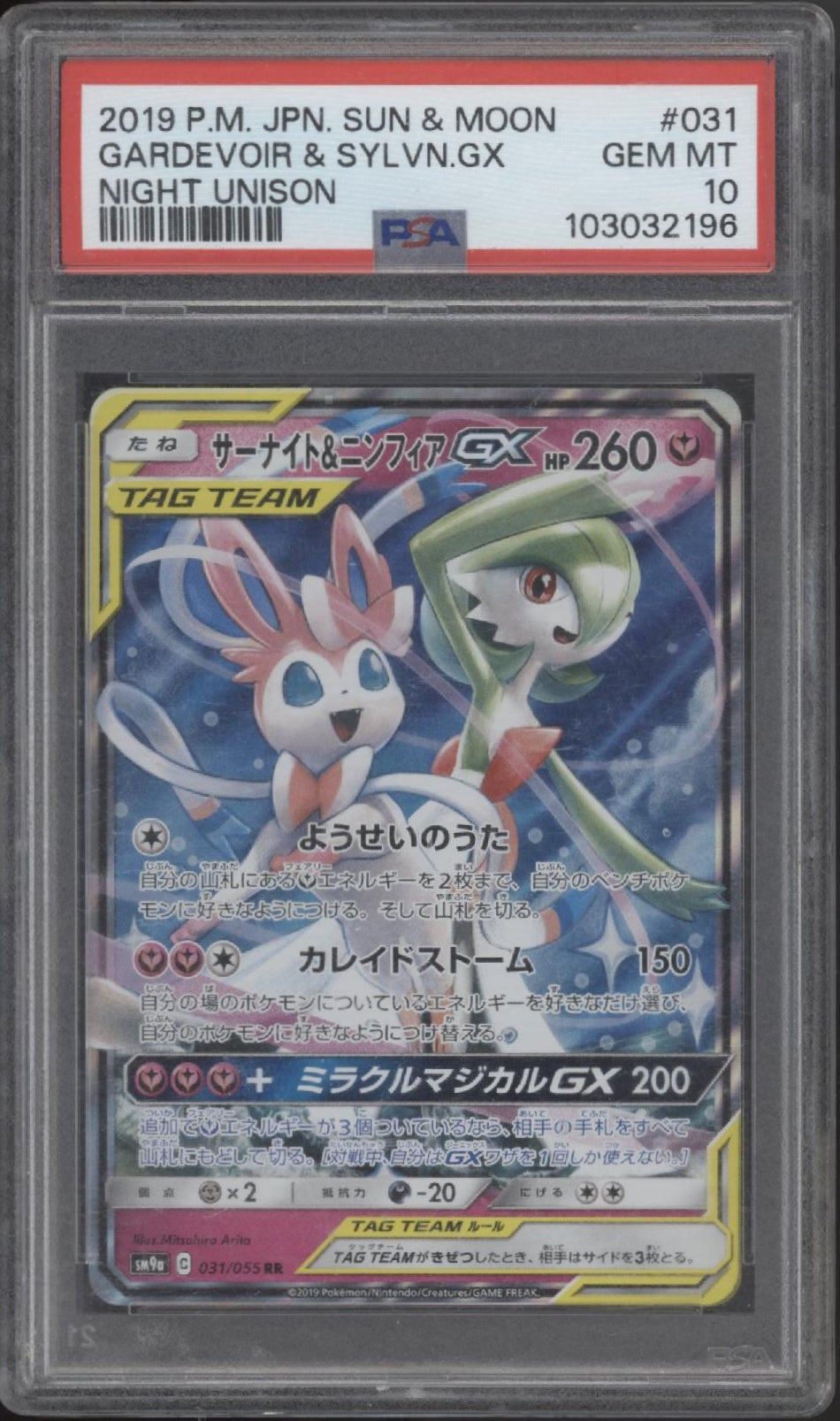 Gardevoir & Sylveon GX Pokemon Night Unison Japanese #031 PSA 10、Collector Store LLC Gaming、kayou