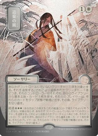 Winds of Abandon (JP Alternate Art) (Silver Scroll Foil) (SOA-142) - Secrets of Strixhaven: Mystical Archive Foil、Wizards of the Coast、kayou