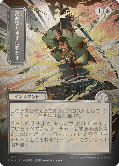 Duty Beyond Death (Japanese) (Mystical Archive Silver Scroll Foil) | Secrets of Strixhaven Mystical Archive、Magic: The Gathering、kayou