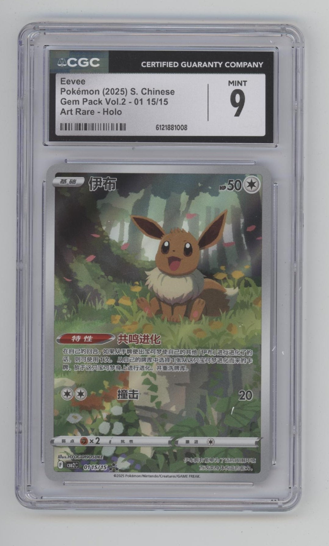 Eevee Pokemon Gem Pack Vol. 2 Art Rare Holo S Chinese CGC 9、Collector Store LLC Gaming、kayou