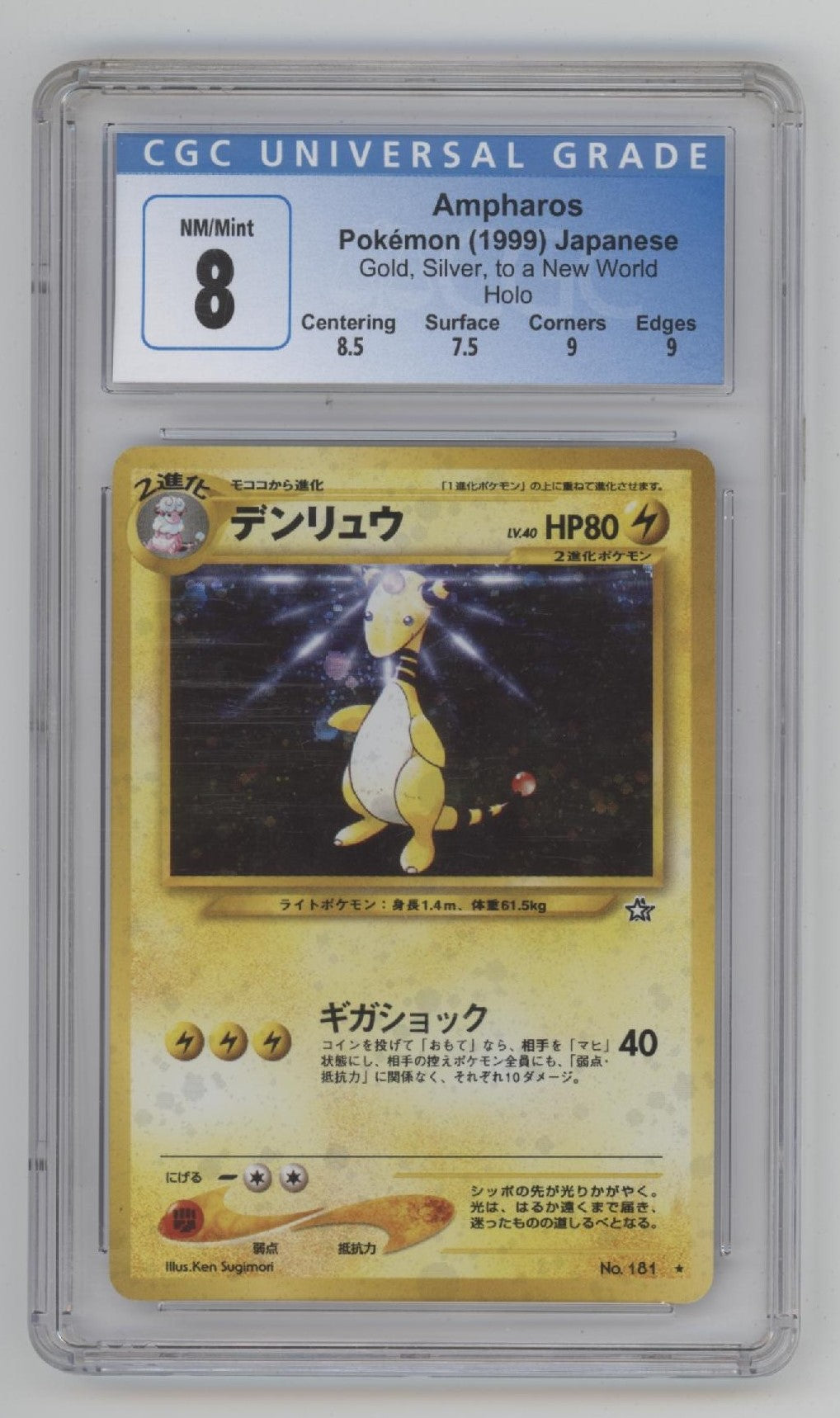 Ampharos Pokemon Gold Silver to a New World Holo Japanese CGC 8、Collector Store LLC Gaming、kayou