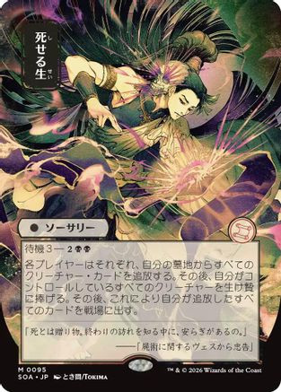 Living End (JP Alternate Art) (SOA-095) - Secrets of Strixhaven: Mystical Archive、Wizards of the Coast、kayou