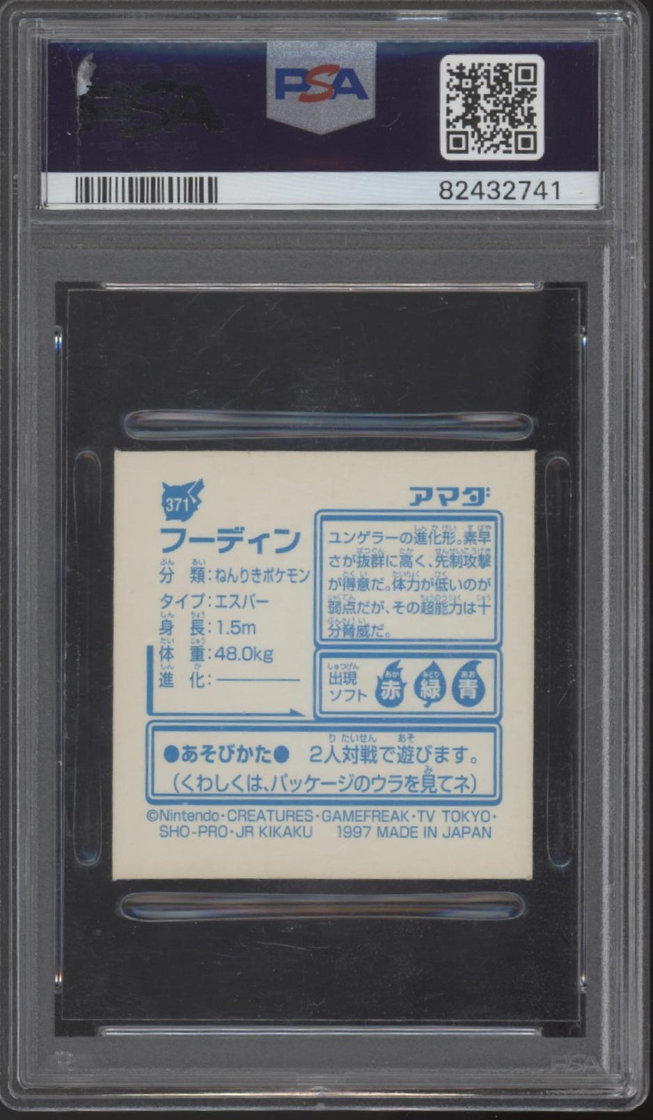 Alakazam Pokemon Amada Sticker Collection Kai Japanese #371 PSA 6、Collector Store LLC Gaming、kayou