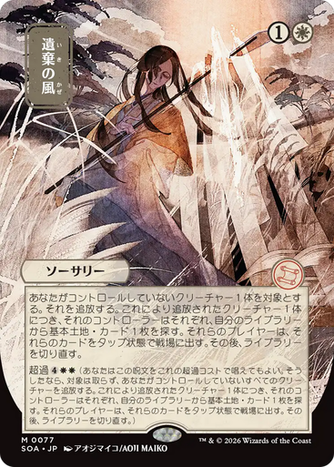 Winds of Abandon (Japanese) (Mystical Archive) | Secrets of Strixhaven Mystical Archive、Magic: The Gathering、kayou