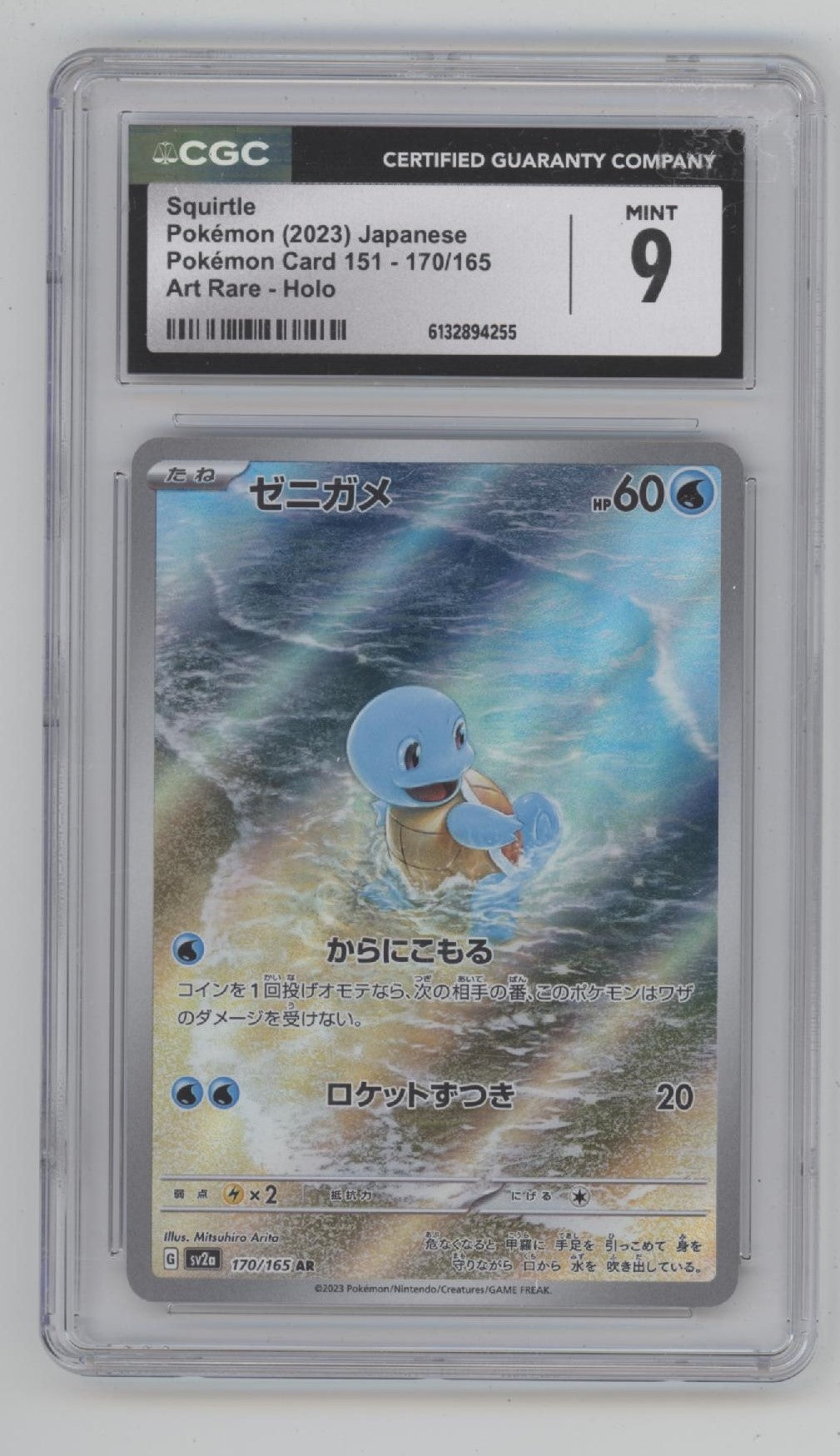 Squirtle Pokemon 151 Illustration Rare #170 CGC 9、Collector Store LLC Gaming、kayou