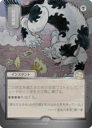 Culling the Weak (Japanese) (Mystical Archive Silver Scroll Foil) | Secrets of Strixhaven Mystical Archive、Magic: The Gathering、kayou