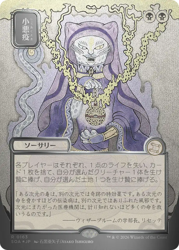 Smallpox (Japanese) (Mystical Archive Silver Scroll Foil) | Secrets of Strixhaven Mystical Archive、Magic: The Gathering、kayou