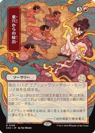 Empty the Warrens (JP Alternate Art) (SOA-108) - Secrets of Strixhaven: Mystical Archive、Wizards of the Coast、kayou
