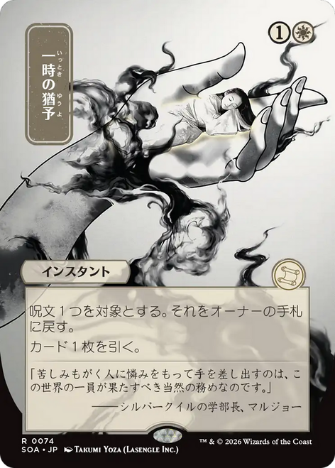 Reprieve (Japanese) (Mystical Archive) | Secrets of Strixhaven Mystical Archive、Magic: The Gathering、kayou