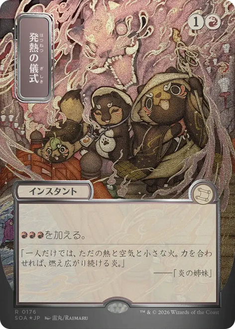Pyretic Ritual (Japanese) (Mystical Archive Silver Scroll Foil) | Secrets of Strixhaven Mystical Archive、Magic: The Gathering、kayou