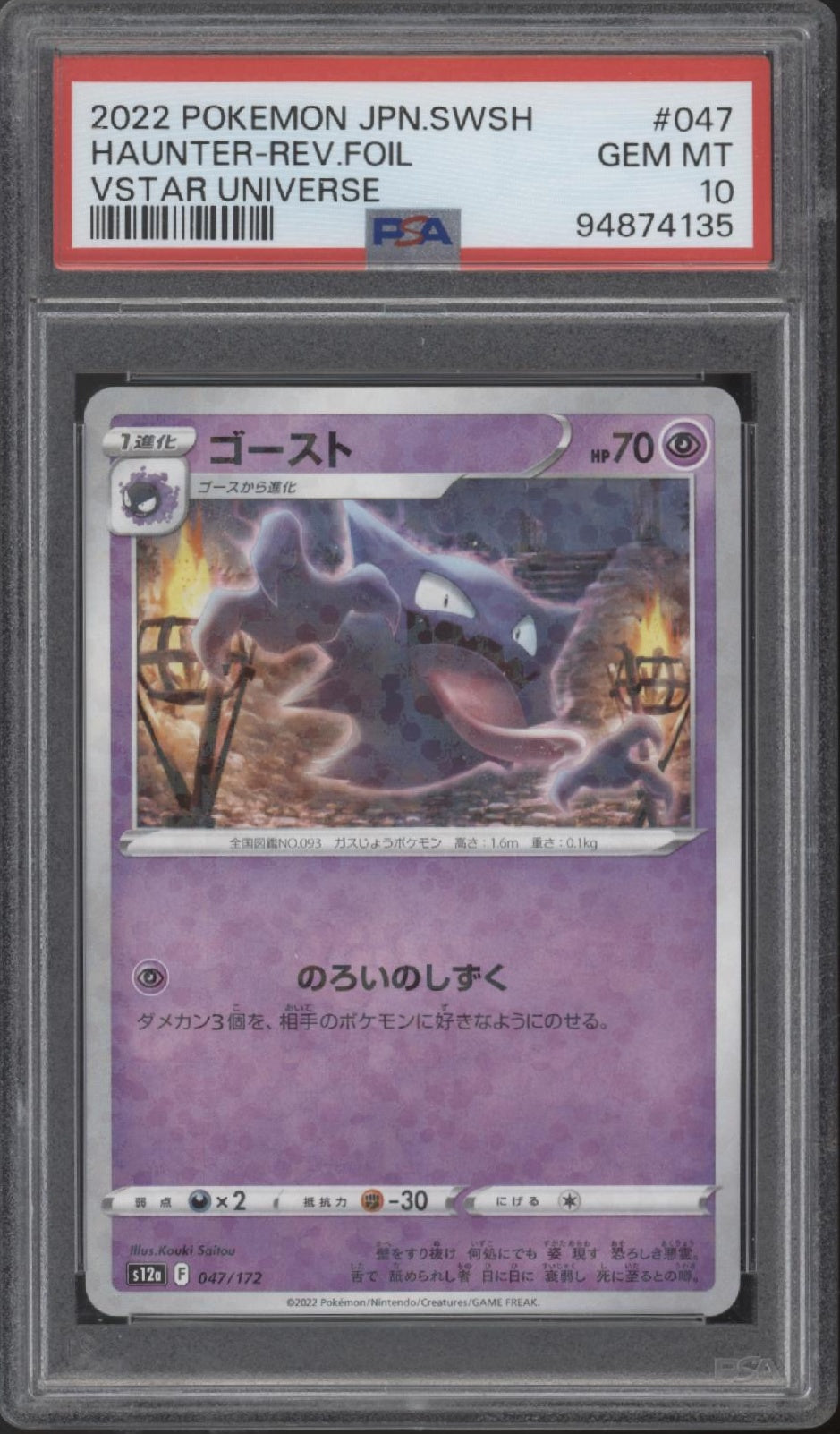 Haunter Pokemon VSTAR Universe Reverse Foil Japanese #047 PSA 10、Collector Store LLC Gaming、kayou