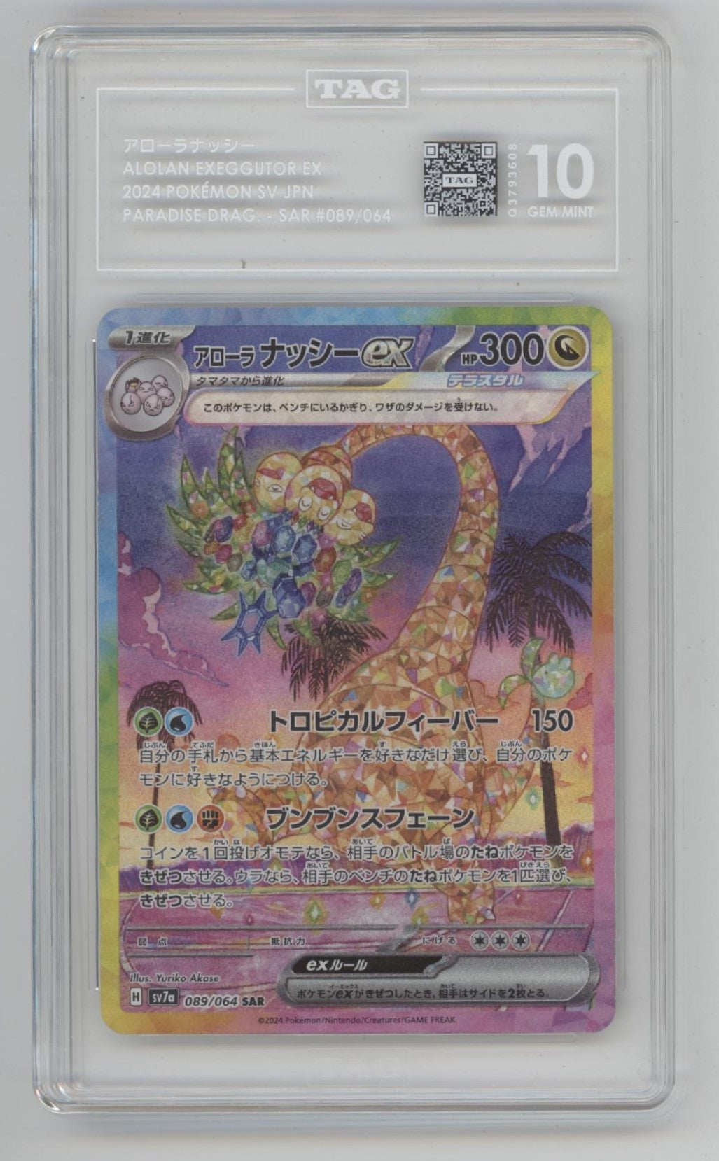 Alolan Exeggutor ex Pokemon Paradise Dragona Japanese #089 TAG 10、Collector Store LLC Gaming、kayou