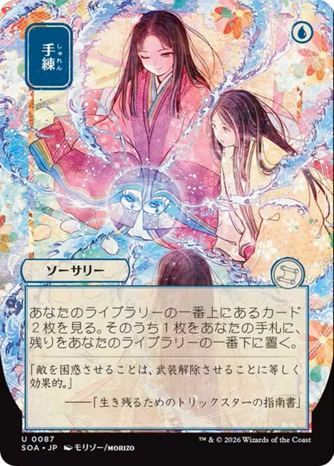 Sleight of Hand (Japanese) (Mystical Archive) | Secrets of Strixhaven Mystical Archive、Magic: The Gathering、kayou