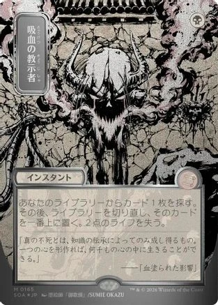 Vampiric Tutor (JP Alternate Art) (Silver Scroll Foil) (SOA-165) - Secrets of Strixhaven: Mystical Archive Foil、Wizards of the Coast、kayou
