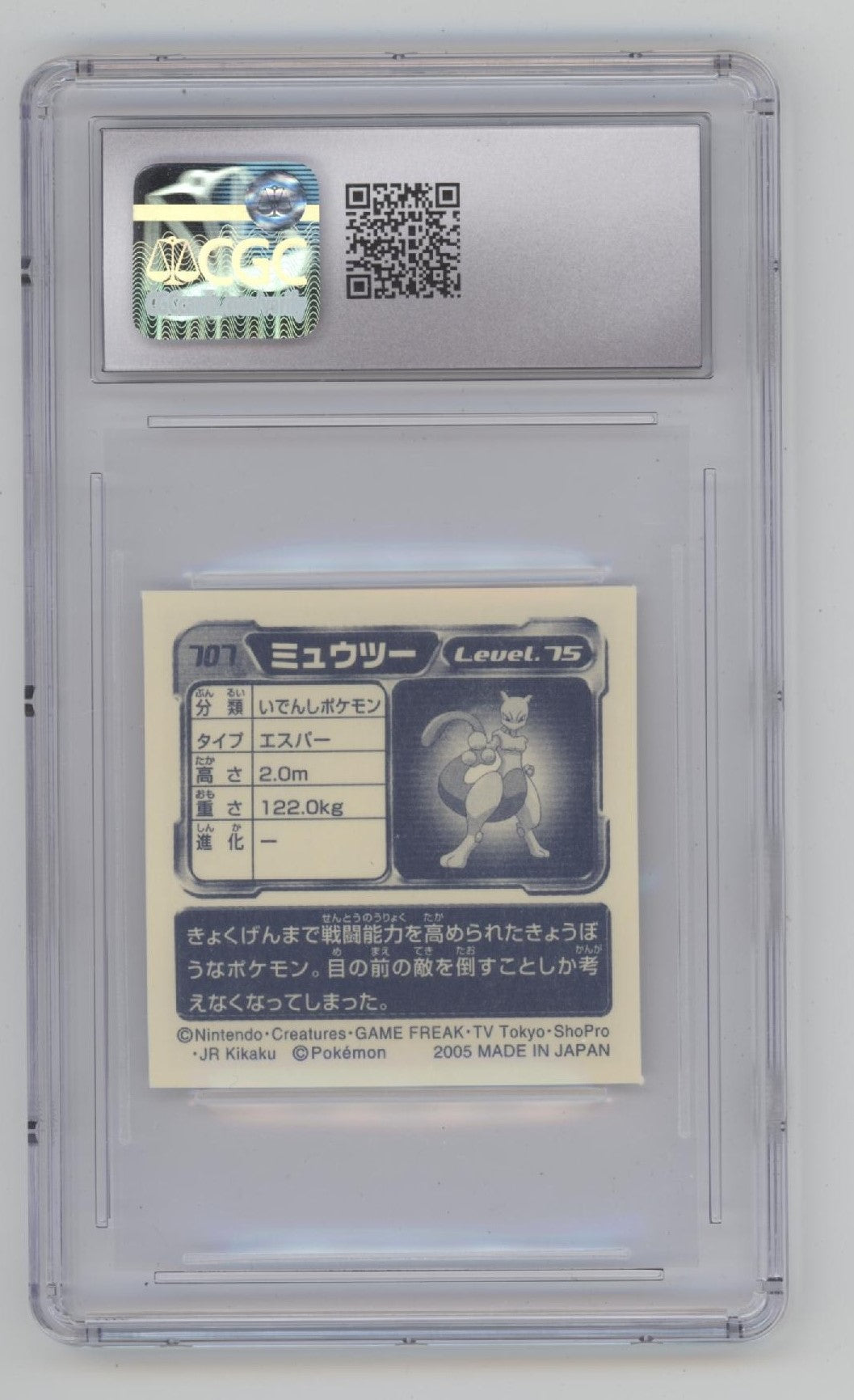 Mewtwo Pokemon Retsuden Series Stickers Ensky #707 CGC 9、Collector Store LLC Gaming、kayou